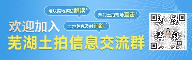 刚刚芜湖城南3宗地块成功出让！拿地企业为……