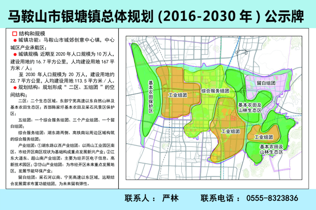 马鞍山城南发布重磅土地规