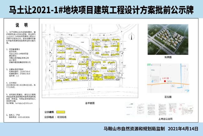 30栋住宅刚刚马鞍山巨无霸新盘规划曝光自带商业和幼儿园